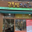 고봉민김밥인잠실 이미지