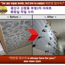 신창3차부영아파트 | 광산구 신창동 화장실 타일 깨짐 수리 비용과 시공과정/신창 부영 3차 아파트