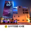 가든모텔 | 대만 타이중 베이툰 구 오로라 모텔 프라이빗 풀에서 오로라 춤추던 꿈같은 호캉스 솔직후기!