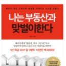 #나는 부동산과 맞벌이한다