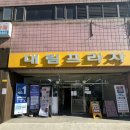 [서울/동작구] 뷰티는 도도하다 첫 속눈썹 연장 후기