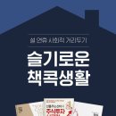 슬기책