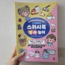 종이나라놀이터1 | [책추천] 방학놀이, 집콕놀이추천 소워니놀이터 스퀴시 종이인형놀이