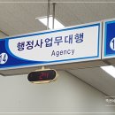 빠른발 행정사사무소 이미지