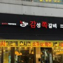 감성쪽갈비 경안점 | 경안동맛집 숯불향 가득한 감성쪽갈비 경안점 쪽갈비 맛집 후기