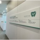 늘봄치과의원 이미지