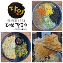 달인대보칼국수뉴코아