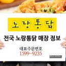 노랑통닭(내포점)