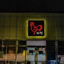 계정닭불고기 - 북구 | 계정닭불고기