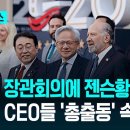 “가상의 피해를 규제하지 말라” G20 장관회의 총출동한 스타 CEO들 이미지