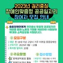 2023년 권리중심 중증장애인 맞춤형 공공일자리 참여자 추가 모집 이미지