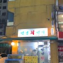 만냥회
