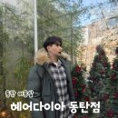 한빛 미용실 | 동탄 북광장 미용실 추천 헤어다이아 남자 아윤채클리닉 후기