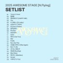 엔(N)노래연습장 | 250727 어썸스테이지 엔플라잉 콘서트 N.Flying 후기