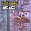 토이아지트 | 홍대 아트토이 원탑 아트빛토이 홍대입구 놀거리 총정리