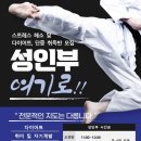 분당석사태권도장 네이버블로그