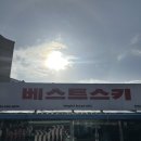 하이원스키샵 ‘베스트 스키샵’ 내돈내산 후기