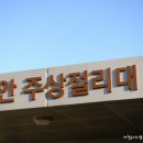 중문의 아름다운 해안절경과 제주 중문마사지 신우성스킨케어 이미지