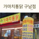 가마치(구남점) 이미지