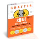채터 이미지