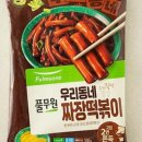 우리동네떡볶이 - 고양시 덕양구 화신로 267 | 우리동네떡볶이