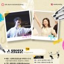★스윙댄스와의 첫 만남!! 스윙입문 (Beginner) 138기 모집 &amp; 신청방법 안내★ 이미지