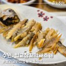 곤드레포차 | 수원 보리굴비 맛집 매탄동 벌교참꼬막새조개전문점