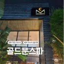 골드문 | 세부 막탄 마사지 고민 끝 골드문스파 출국팩 솔직후기 (아쉬운 점도 있음)