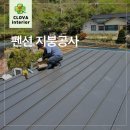 현대판넬 | 가평 펜션 지붕공사 후기 징크판넬로 누수해결