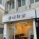 밤새다방 네이버블로그