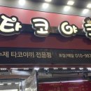 타코야퀸 이미지