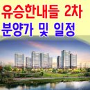 유승2차아파트 이미지