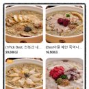 맛깔참죽&완도미역아산배방역점