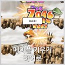 히어로PC | 방치형 모바일게임 메이플 키우기 히어로 30 레벨 후기