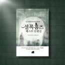 도일 | 추리소설 추천 [아서코난도일 - 셜록홈즈 : 베스트 단편선] 후기