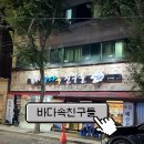 바다속친구들(장기점) 이미지