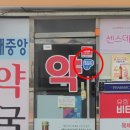 새중앙약국 이미지