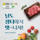 전남도 남도장터 최대 50%할인...농수축산물 370여 품목[미래뉴스] 이미지