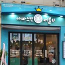 아마스빈부천역점 이미지