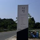 희망일터(장애인기업)