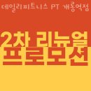 파리바게뜨개롱역점 | 가락동요가 데일리피트니스 PT 개롱역점 잘하는 곳 위치 추천