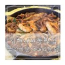 김해 내외동 맛집 쭈꾸미 본색 내외본점 후기