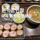 마곡역 돈까스맛집 돈카츠인정 다녀온 후기 (+히레카츠 치즈카츠 멘치카츠)