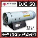 동진엔지니어링 - 남구 신선로 365 | 동진엔지니어링