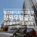 힐스테이트 | 대원동 힐스테이트마크로엔 줄눈 후기