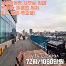 삼성중앙부동산공인중개사사무소 | 삼성중앙역 사무실 임대 복층형층고 높은 구조, 테라스까지! 대로변 완벽한 매물