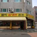 원조칡냉면 이미지