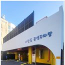 서서방숯불닭갈비아라점 이미지