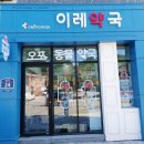 이레약국 이미지