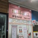 세븐일레븐 인천남동중앙점 | 🌿 뷰티리셋 인천 구월동왁싱 방문 후기 슈가링·여드름 전문 1인샵